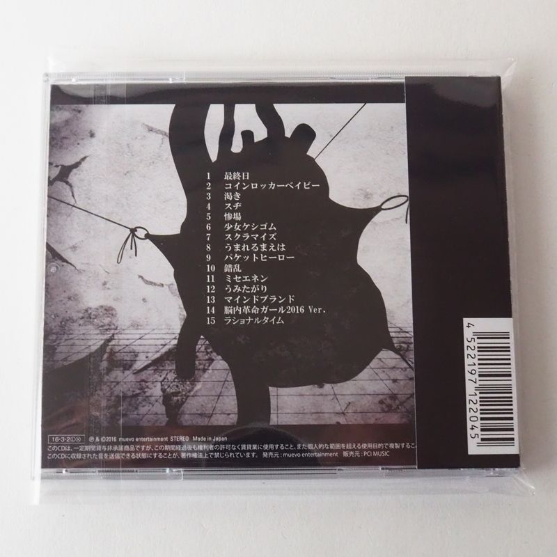 未使用] MARETU コインロッカーベイビー CD MUPC-0001 [J3] - メルカリ