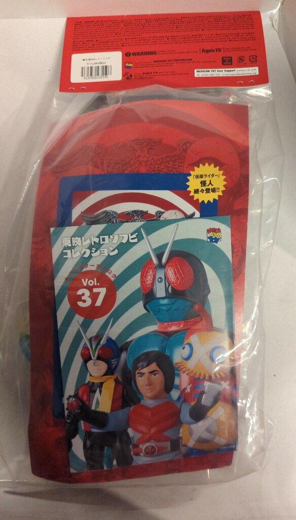 メディコム・トイ 東映レトロソフビコレクション 仮面ライダー