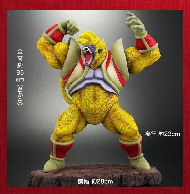 ドラゴンボールアライズ 大猿ベビー＆超サイヤ人4孫悟空