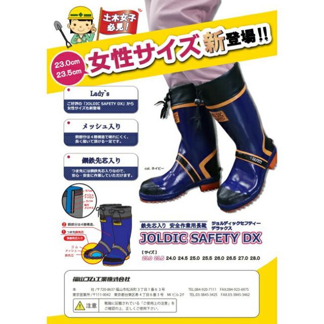 種類3：ネイビー/24.0 ジョルディックセフティー DX 福山ゴム | 長靴