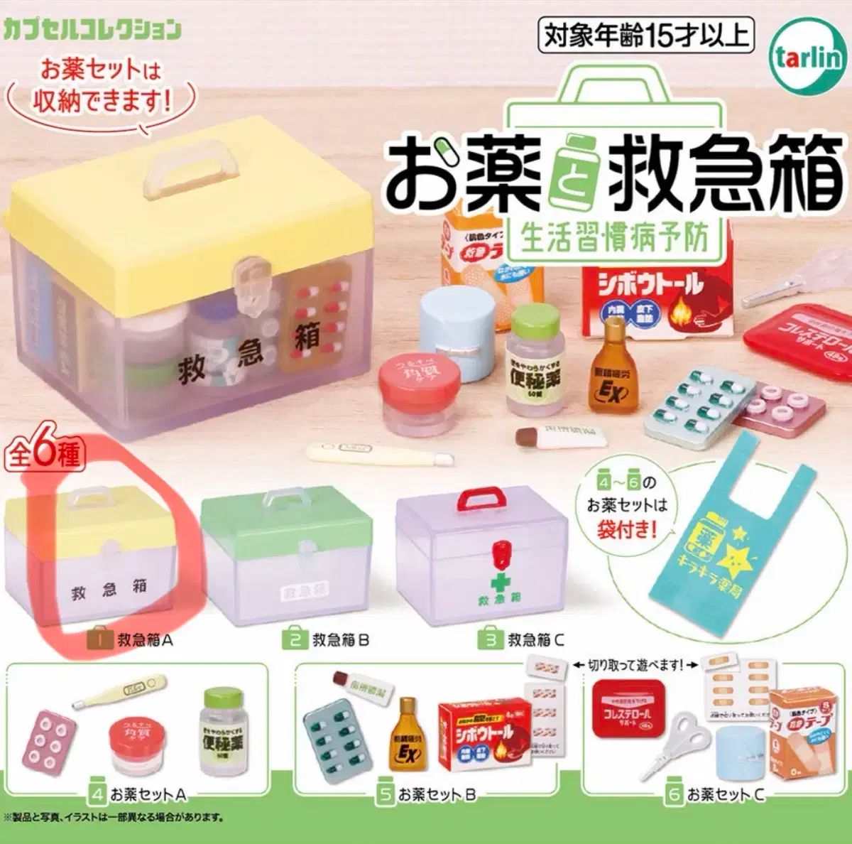 約級箱ミニチュアガチャ