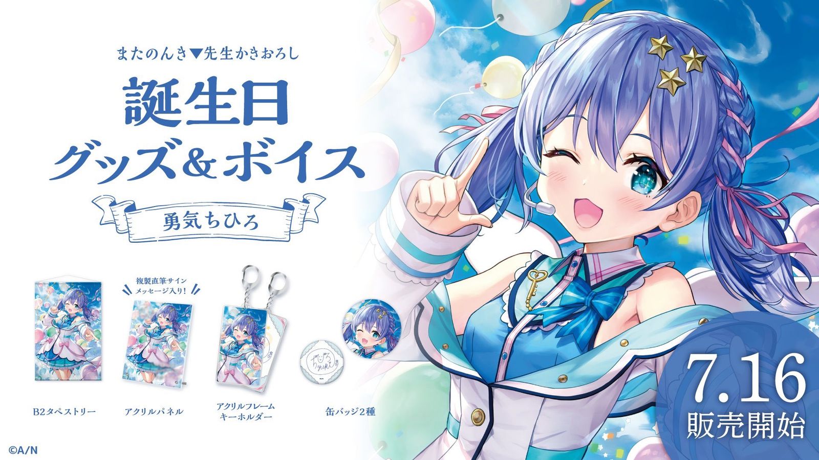 勇気ちひろ 誕生日グッズフルセット 「バーチャルYouTuber にじさんじ