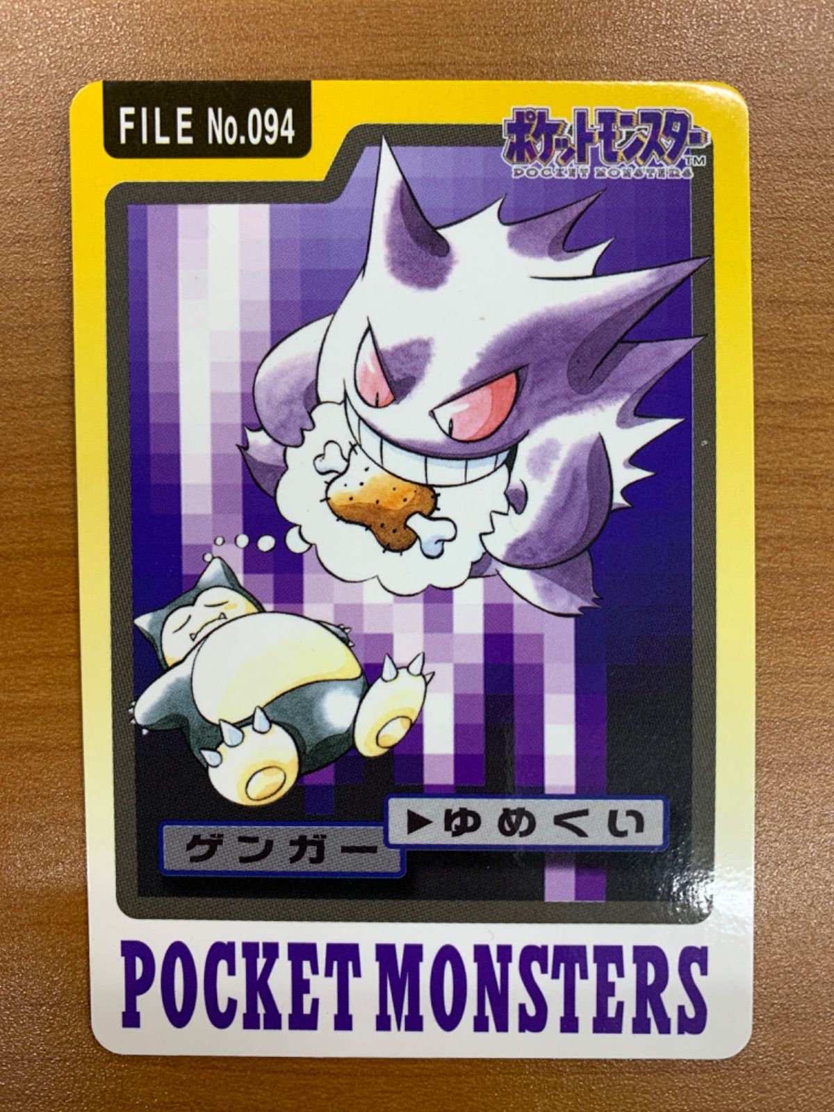 ポケモンカードダス No.094 ゲンガー (キラカード) カードダス