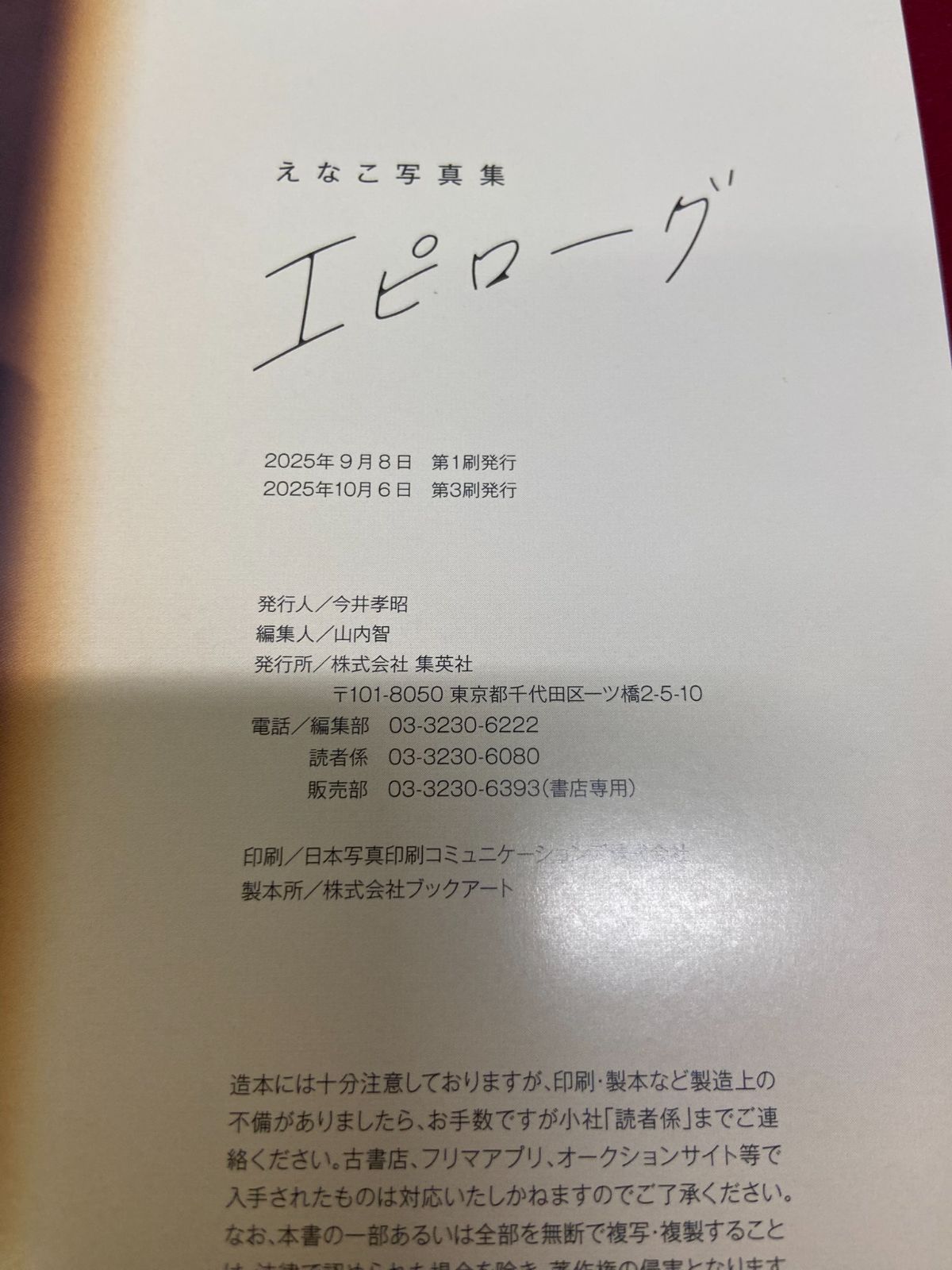 えなこ写真集『エピローグ』 チェキ風カード付き 撮影 藤本和典 806