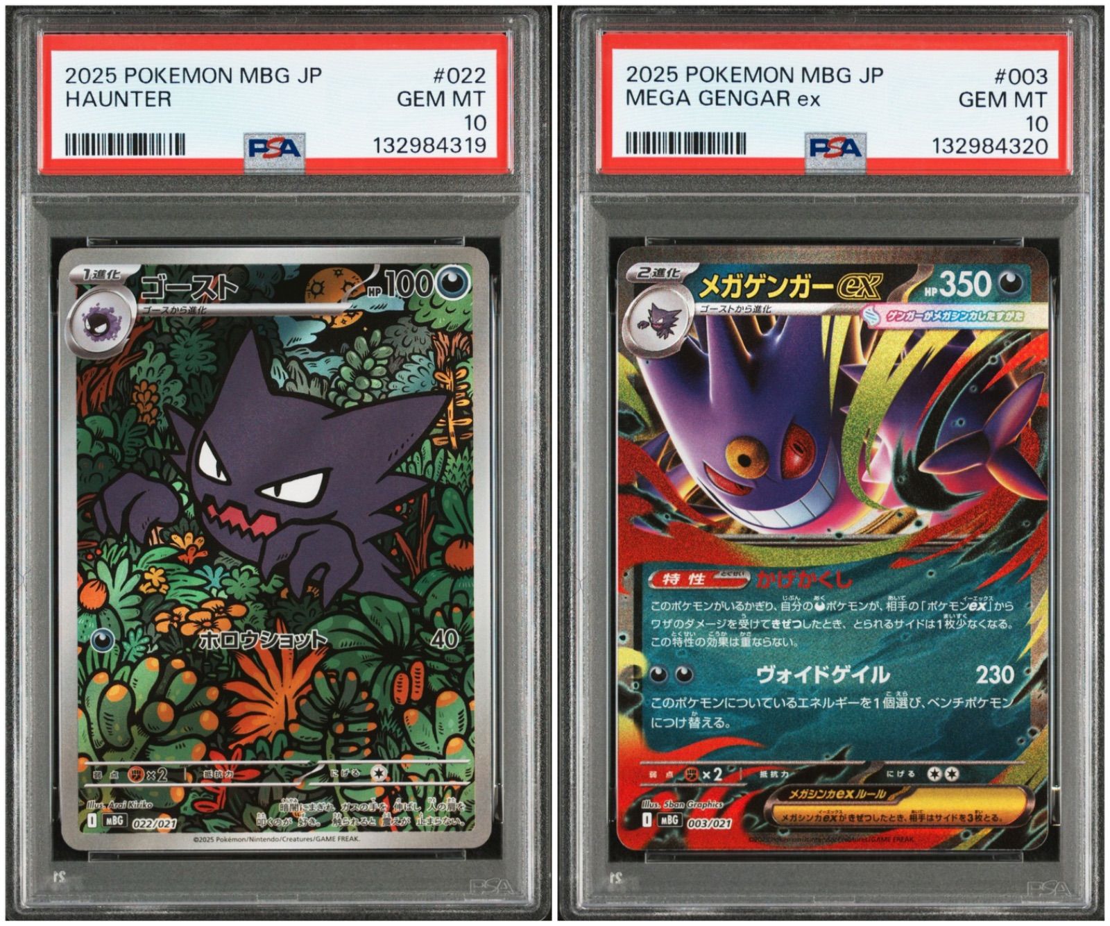 【PSA10】メガゲンガーex ゴースト 2連番 PSA10】 2連番 ゴースト メガゲンガーex AR RR - メルカリ