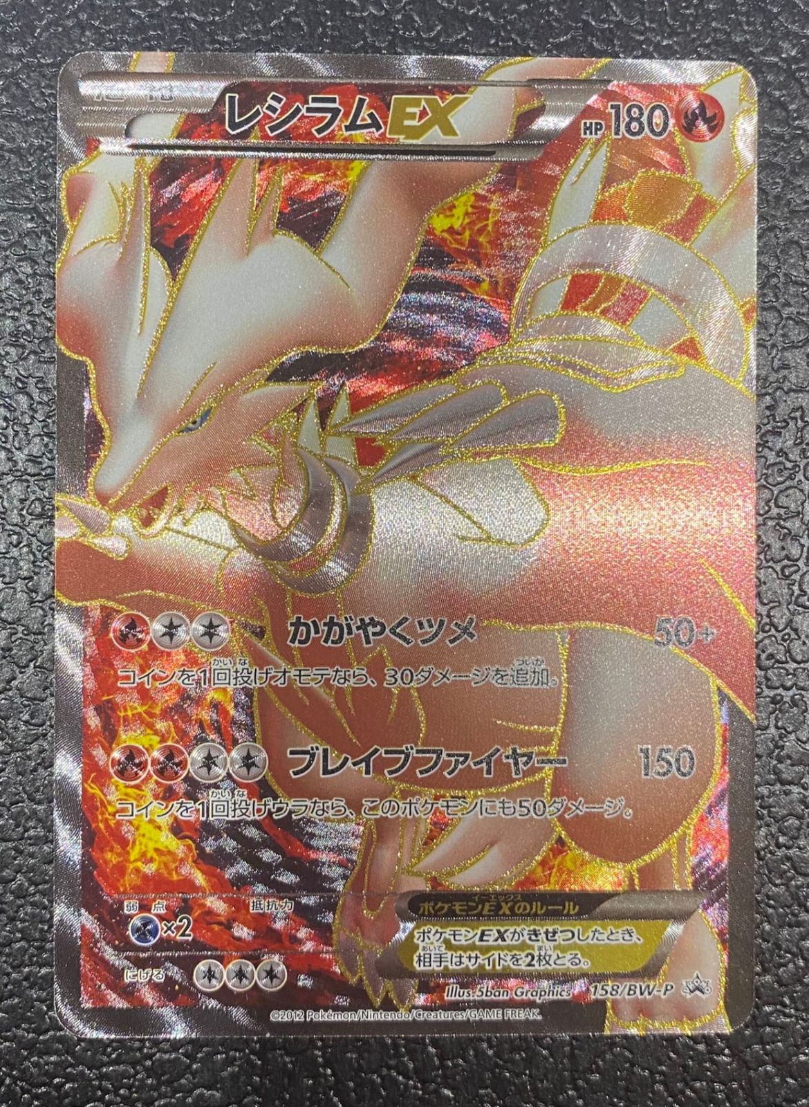 ポケモン】レシラムEX 158/BW-P - メルカリ