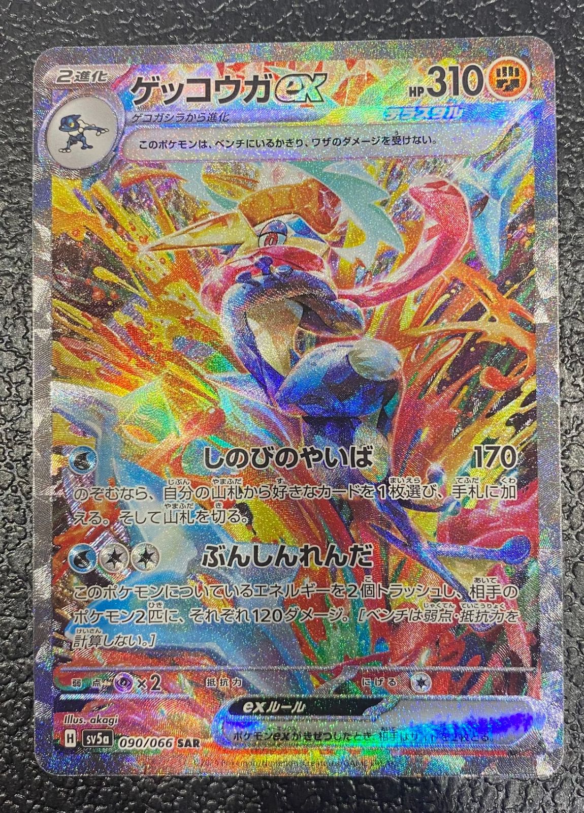 ポケモン】ゲッコウガex 090/066/SV5A/B SAR - メルカリ