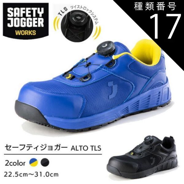 種類17：ブルー(DBL)/24.0cm セーフティジョガー 安全靴 作業靴 ALTO