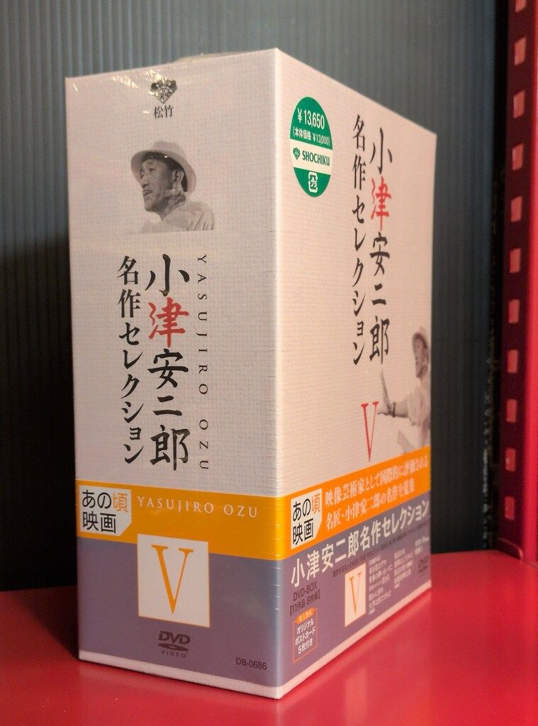 映画DVD 小津安二郎 名作セレクション 5 難アリ