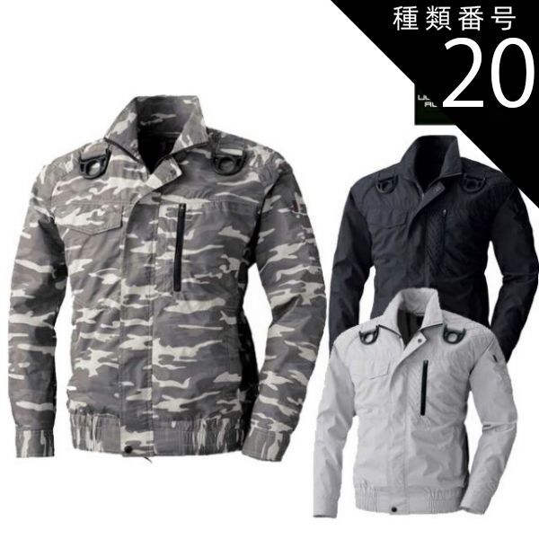 種類20：49：カモフラシルバー/6L（+550円） 鳳凰 村上被服 快適ウェア