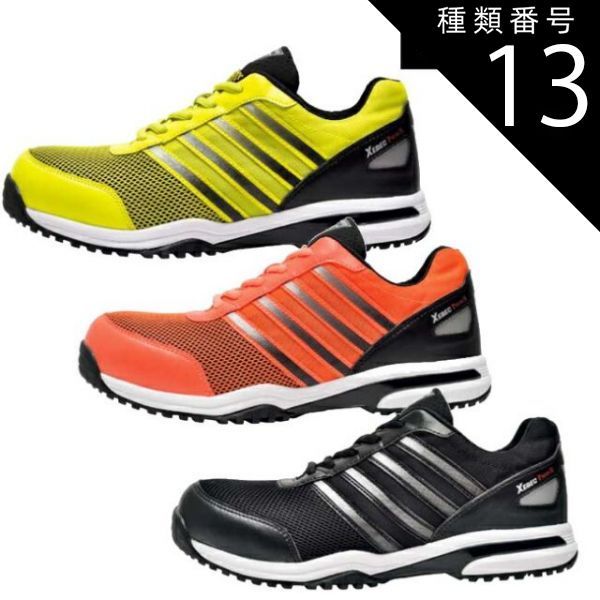 種類13：82：オレンジ/24.0cm XEBEC ジーベック 安全靴 85132 ｜ 通気性 ムレない ムレ メッシュ EEEE 4E JSAA B種 EVA 履き心地 ひも 耐油性 抗菌 防臭 衝撃 吸収 クッション ブーツ シューズ 靴 現場 作業靴 作