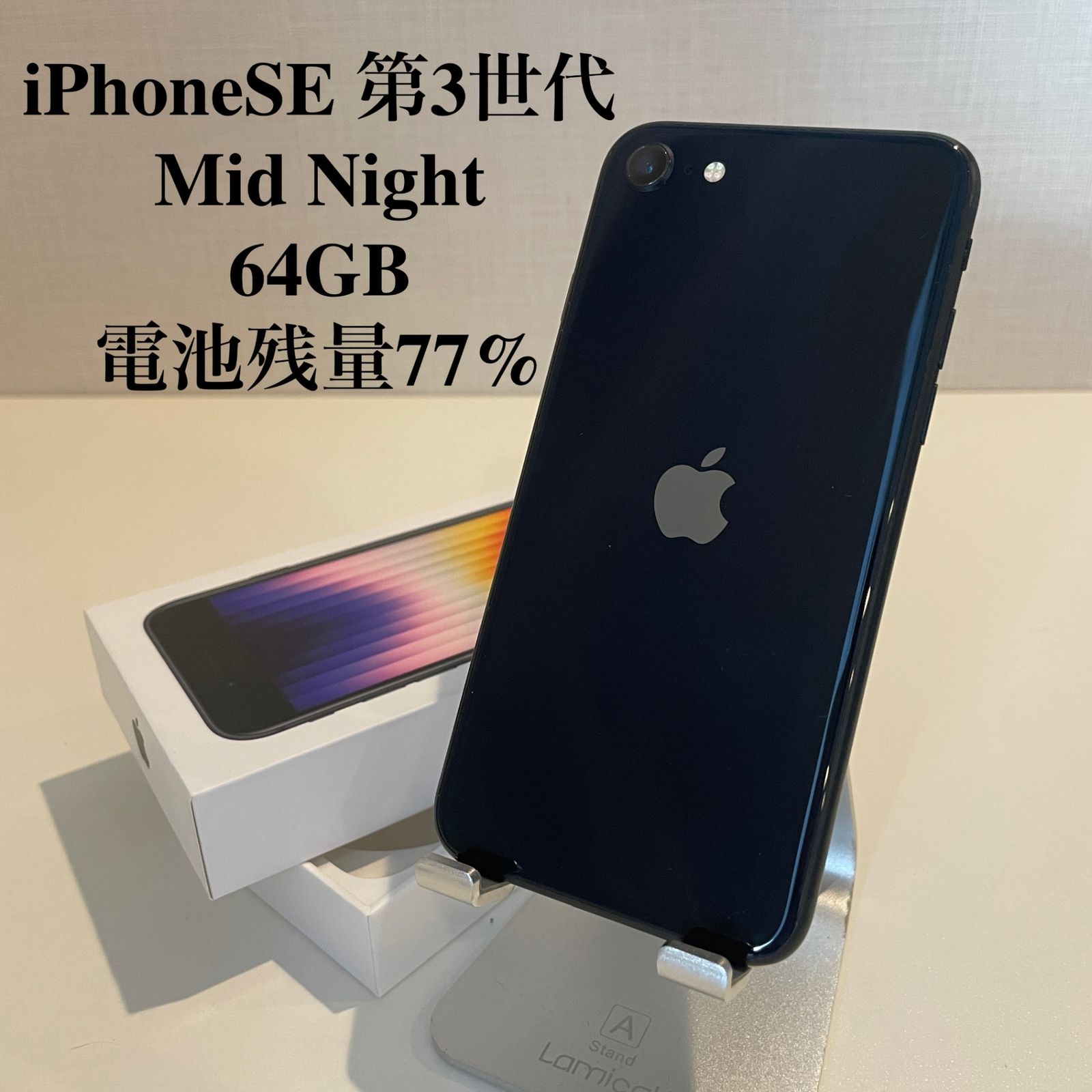 訳あり】iPhoneSE 第3世代 ショップ ミッドナイト 64GB 電池残量