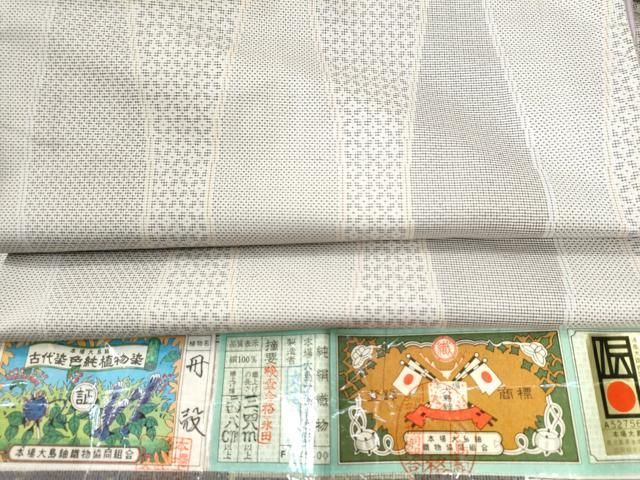 平和屋着物●本場大島紬　白大島　9マルキ　古代染色純植物染　立涌吉祥文　丸宮織物謹製　証紙付き　正絹　逸品　未使用　CAAZ2894yc 平和屋着物○本場大島紬 白大島 9マルキ 古代染色純植物染 立涌吉祥文