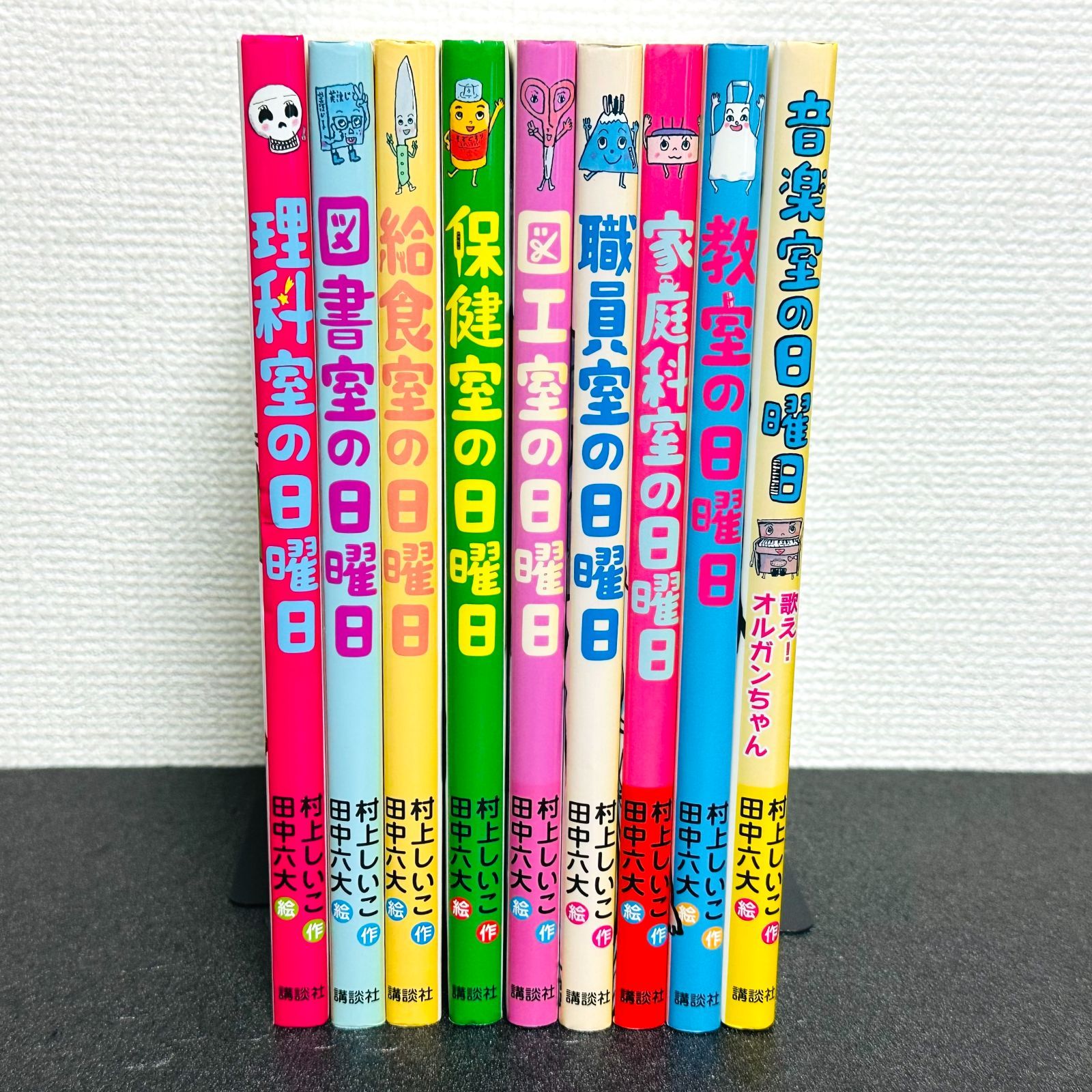 日曜日 シリーズ 9冊セット 村上しいこ 田中六大 児童書 読み物 小説