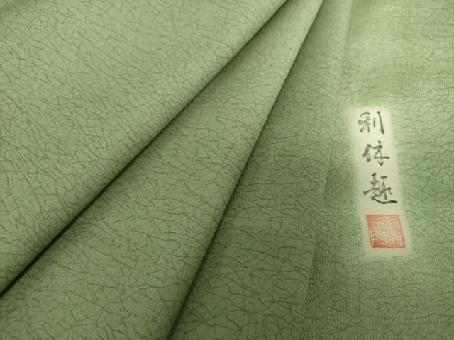 平和屋着物 都喜ヱ門 藤絹織物謹製 本場染大島紬 利休趣 霞文 正絹 DAAY1498ps