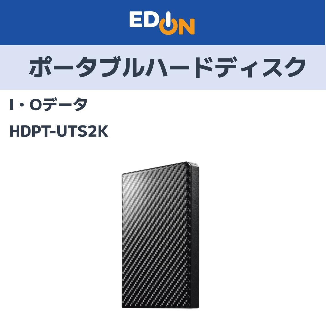 I-O DATA 2TB ハードディスク カーボンブラック IOデータ USB 3.1 Gen 1対応 ポータブルHDD カーボンブラック 2TB HDPT