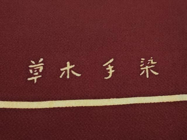 流水花蝶文 鬼しぼ縮緬