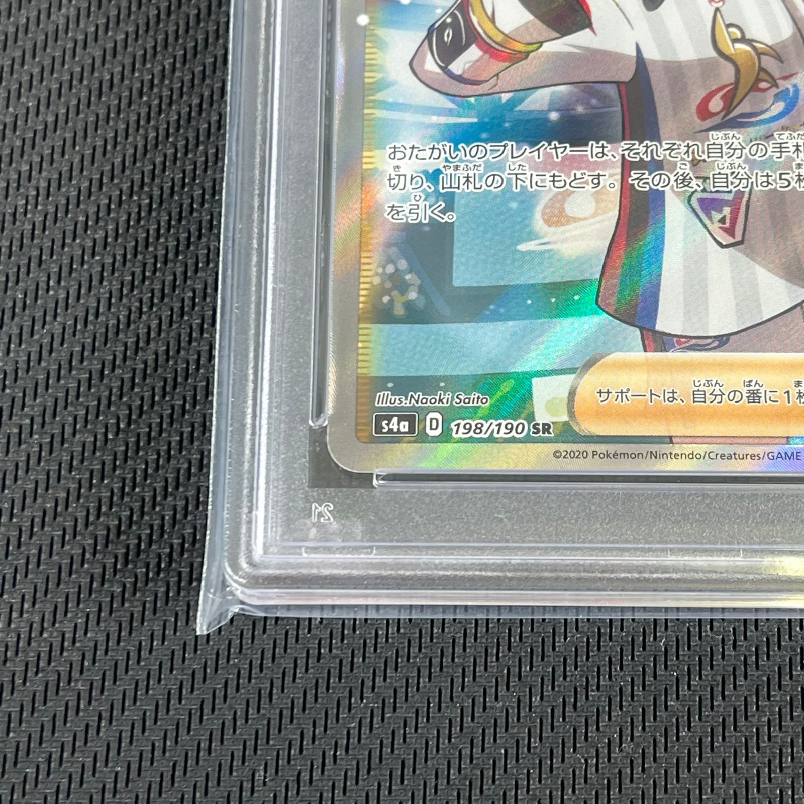 PSA10 ポケカ マリィ SR 198/190/S4A/B シャイニースターV