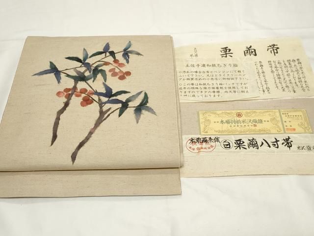 平和屋着物 八寸名古屋帯 紬地 枝木の実 正絹 dy