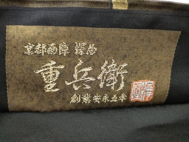 平和屋着物○澤屋重兵衛 六通柄袋帯 枝葉文 金糸 引箔 正絹 逸品