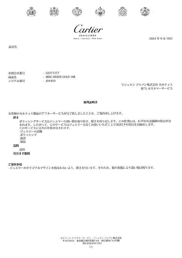 カルティエ リング ヌーベルバーグ 50号 K18WG 修理証明書 179459 FORTGASGNV_COM_BR