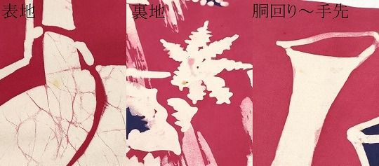 一珍染め 陶器文