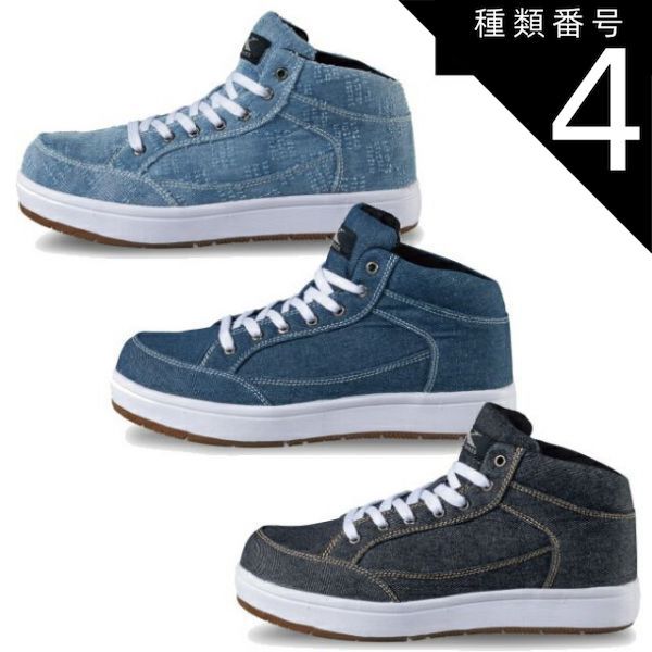 種類4：15：インディゴブルー/26.0cm XEBEC ジーベック 安全靴 85409