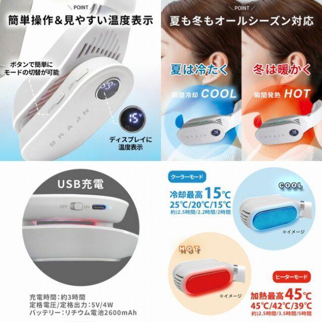 BRAIN ブレイン ネッククーラー & ヒーター BR-781 | usb 充電式 静音