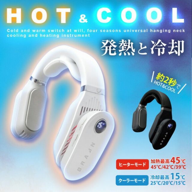 BRAIN ブレイン ネッククーラー & ヒーター BR-781 | usb 充電式 静音