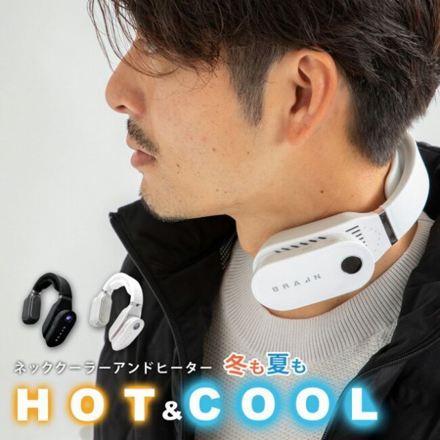 BRAIN ブレイン ネッククーラー & ヒーター BR-781 | usb 充電式 静音