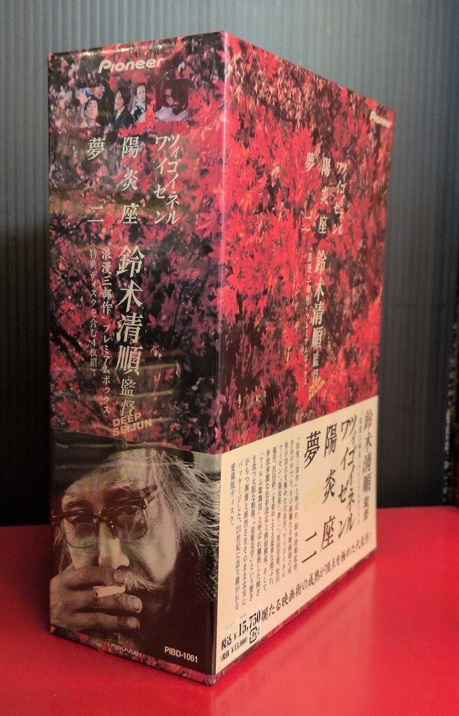 映画DVD 鈴木清順 浪漫三部作 ボックス