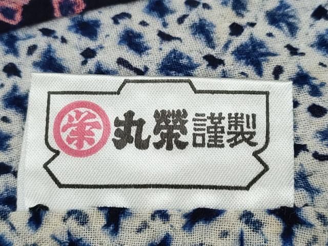 花唐草文 丸栄謹製