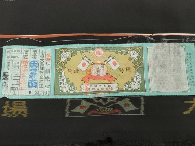 ほてい屋扱い 証紙付き