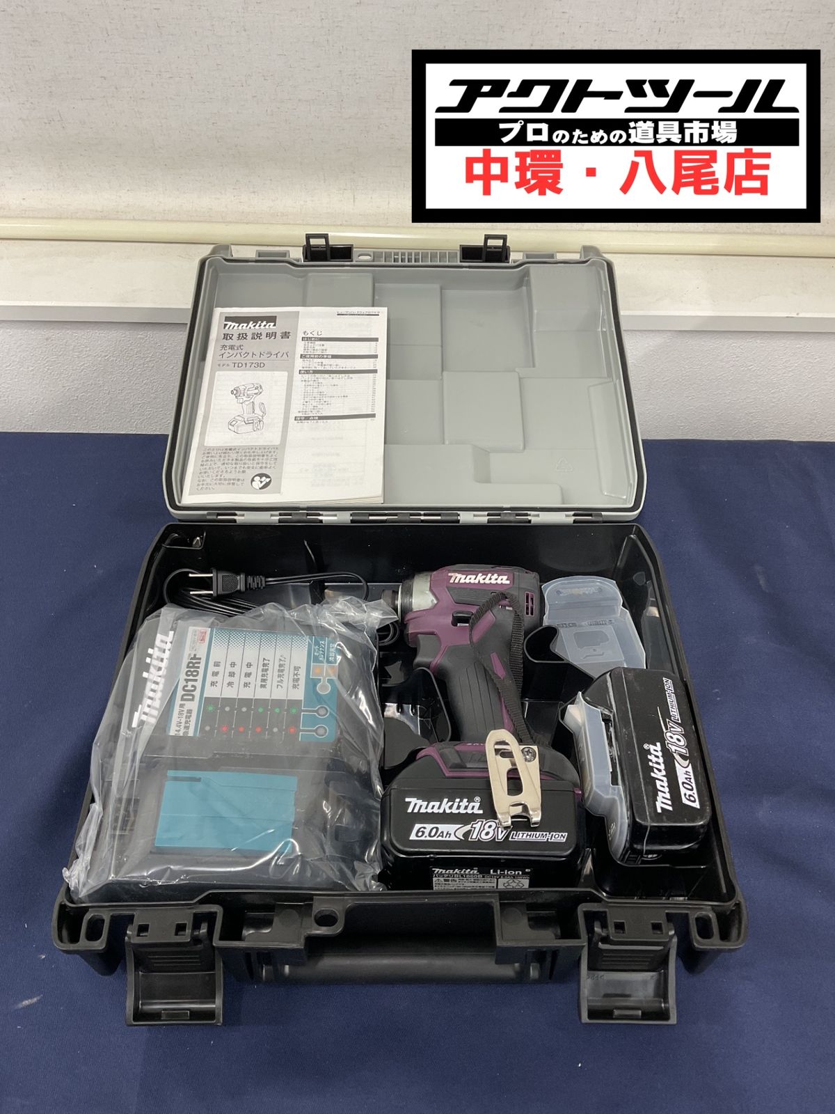 マキタ makita コードレスインパクトドライバー TD173DGXAP 八尾店