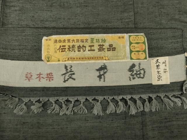 平和屋着物●男性　長井紬　アンサンブル　草木染　色無地　消炭色　証紙付き　正絹　逸品　AABC6158ck 平和屋着物○男性 長井紬 アンサンブル 草木染 色無地 消炭色 証紙付き