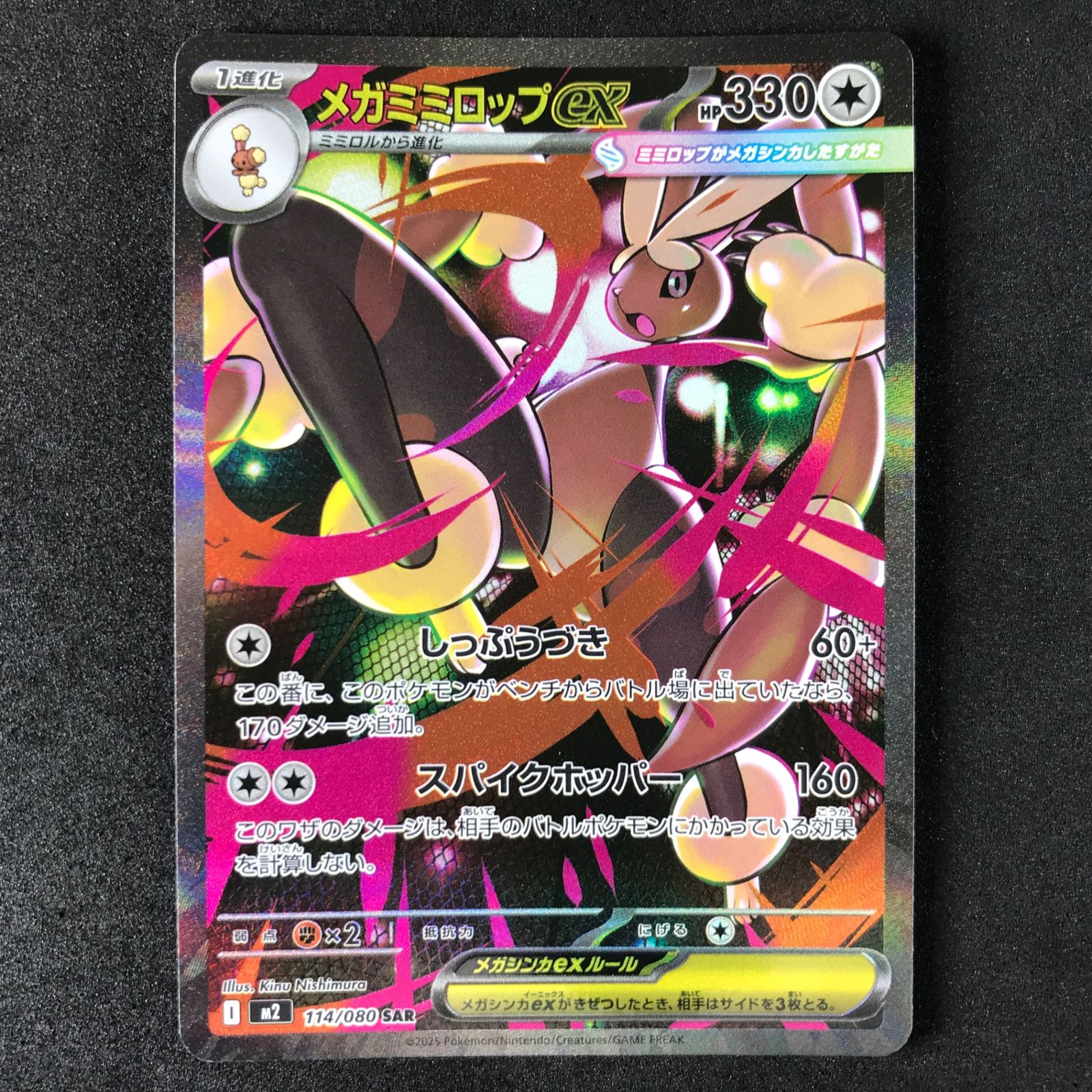 ヒカリ　メガミミロップ　など　インフェルノX SAR SR まとめ売り ☆ポケモンカードゲーム インフェルノX 114/080 メガミミロップex SAR