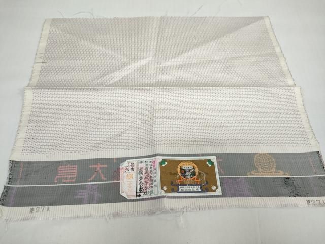 平和屋着物 中国三大刺繍