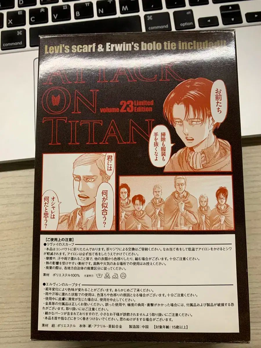 進撃の巨人 23巻 特典 エルヴィン ループタイ リヴァイ クラヴァット