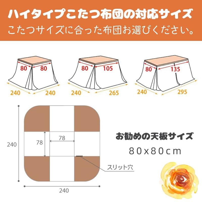 JEMAジェマ ハイタイプ テーブル 省スペース こたつ布団 こたつ掛け布団 掛け布団単品 吸湿発熱 ふわふわ感触フランネル生地 約240x240cm ベージュ 正方形 洗える