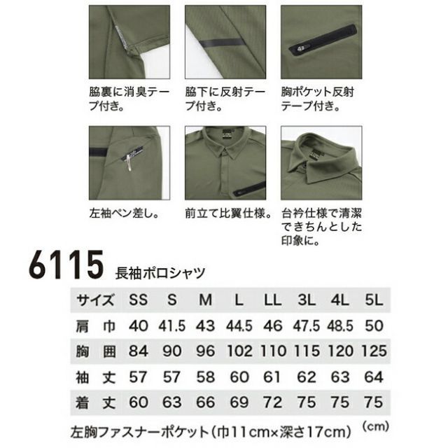 種類31：90 クロ/4L(+660円） XEBEC ジーベック 長袖ポロシャツ 6115