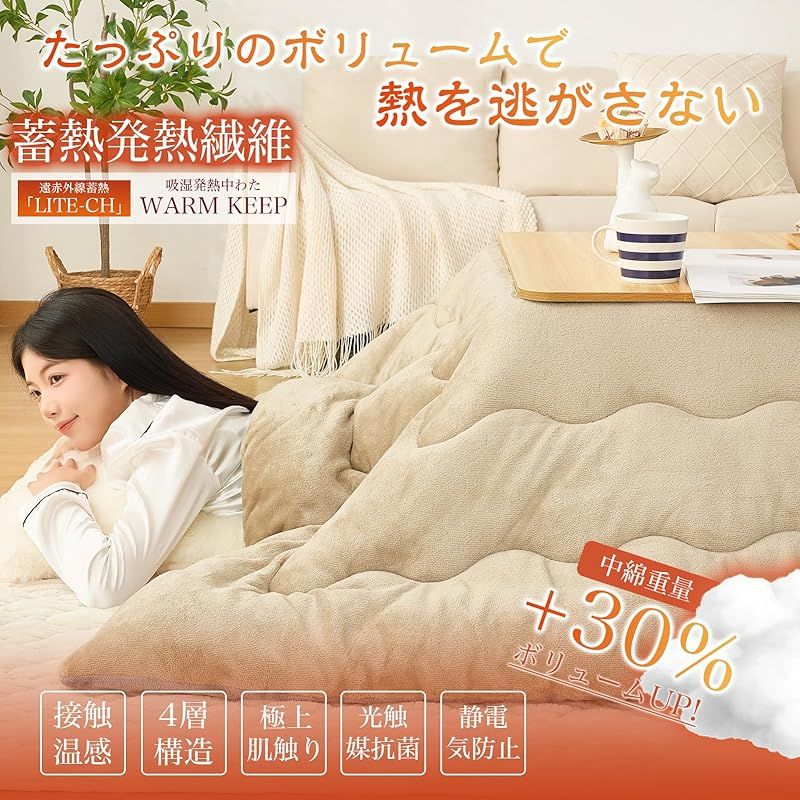 VK Ingeroom こたつ布団 長方形 205×285cmコタツ布団 冬用 厚手 こたつ掛布団 単品売り 抗菌防臭 吸湿発熱 蓄熱 保温力 リバーシブル 洗える 撥水 静電気防止 おしゃれ こたつふとん 無地両面 ベージュ&グレー