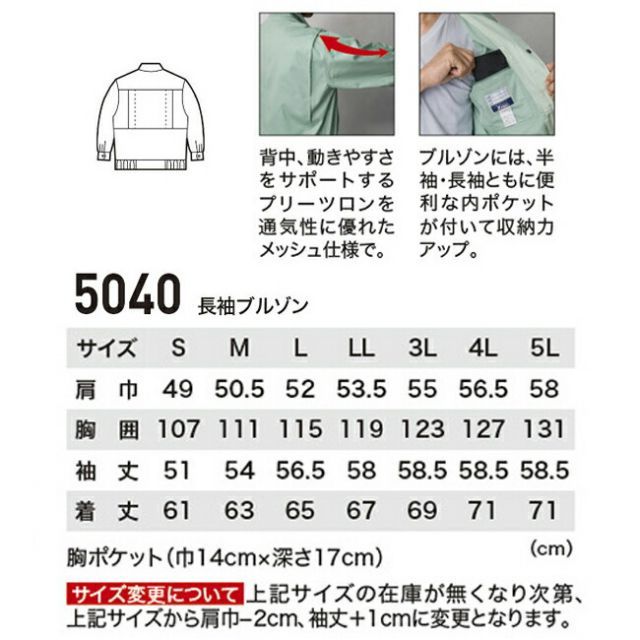 種類6：10 コン/4L(+660円） XEBEC ジーベック 長袖ブルゾン 5040