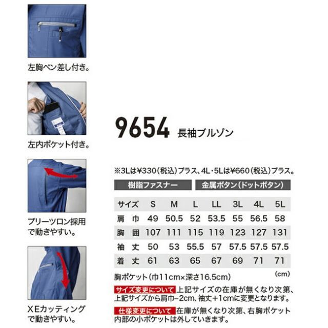 マイペット53 種類10：406 クールブルー/L XEBEC ジーベック 長袖ブルゾン 9654