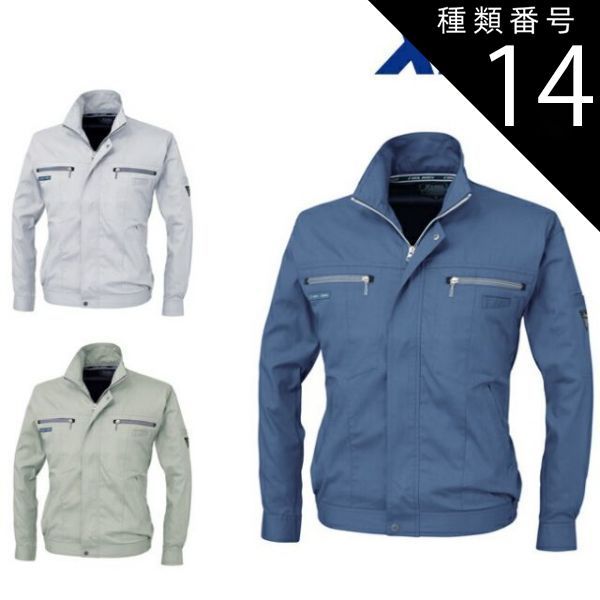 種類14：406 クールブルー/5L(+660円） XEBEC ジーベック 長袖ブルゾン
