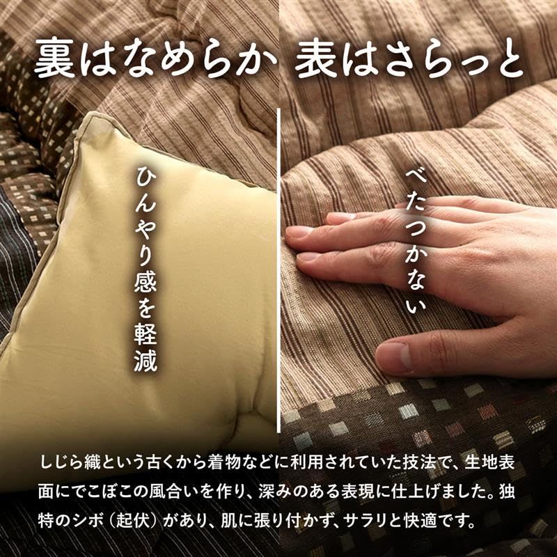 イケヒコ こたつ布団 掛敷セット 長方形 ゆかり 約205×345cm ブラウン しじら 厚掛け 和 5104870 MARWIL-DEMENAGEMENTS_CH