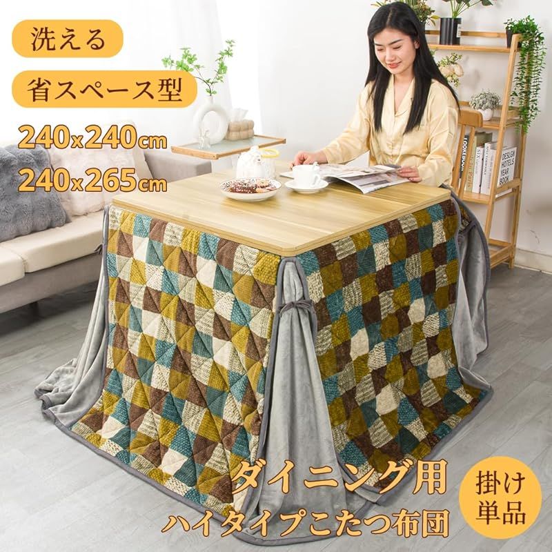 テーブル用こたつ布団