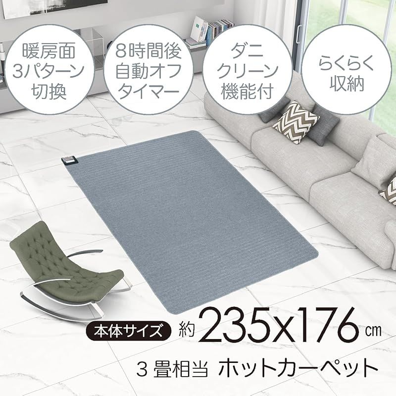 Mofua ホットカーペット 3畳相当 本体 235×176cm 自動8時間オフタイマー 暖房面切替 温度調節 こたつ併用可 ダニクリーン機能 コンパクト収納 グレイ MFU301UH