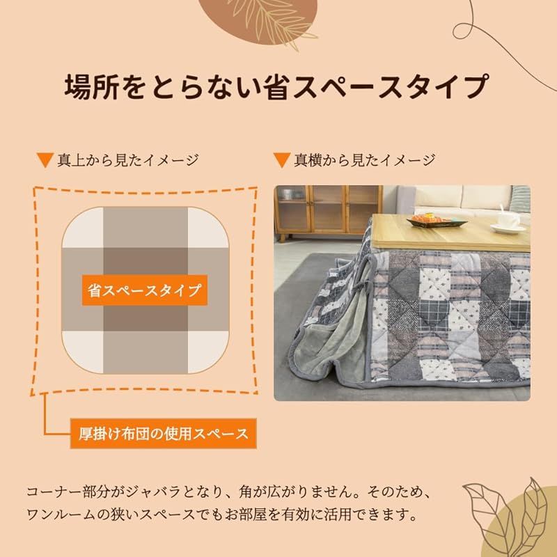 省スペース こたつ掛け布団