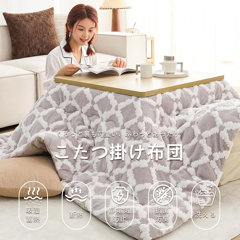 ＨＡＲＵＭＩＮ こたつ布団 長方形 コタツ布団 火燵布団 単品 吸湿蓄熱 保湿加工 中空繊維混紡 おしゃれ 北欧 洗える 柄面＆無地面 リバーシブル 両面使える 静電気防止 毛抜けない フランネル 保温性 発熱綿使用 撥水加工 こたつ掛け布団 フィットキルト