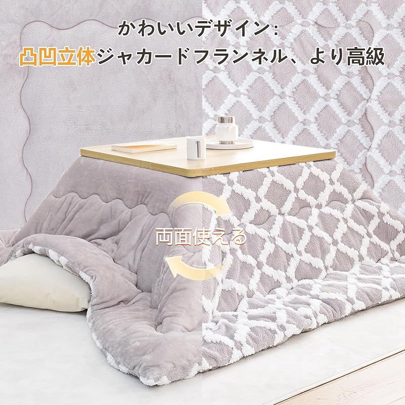 ＨＡＲＵＭＩＮ こたつ布団 長方形 コタツ布団 火燵布団 単品 吸湿蓄熱 保湿加工 中空繊維混紡 おしゃれ 北欧 洗える 柄面＆無地面 リバーシブル 両面使える 静電気防止 毛抜けない フランネル 保温性 発熱綿使用 撥水加工 こたつ掛け布団 フィットキルト MARWIL-DEMENAGEMENTS_CH